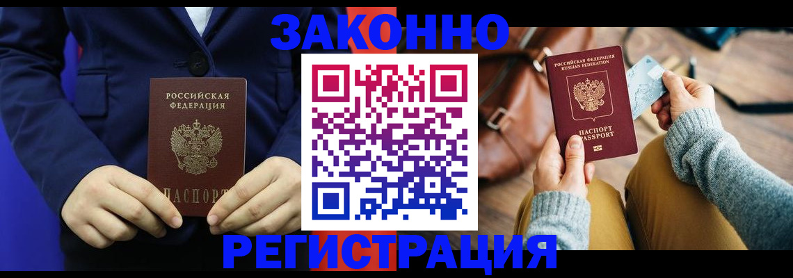 временная регистрация купить в Лодейном Поле